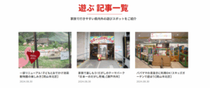 遊ぶ記事 一覧